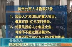 杭州人才爆料网最新消息,揭秘杭州人才市场动态与趋势
